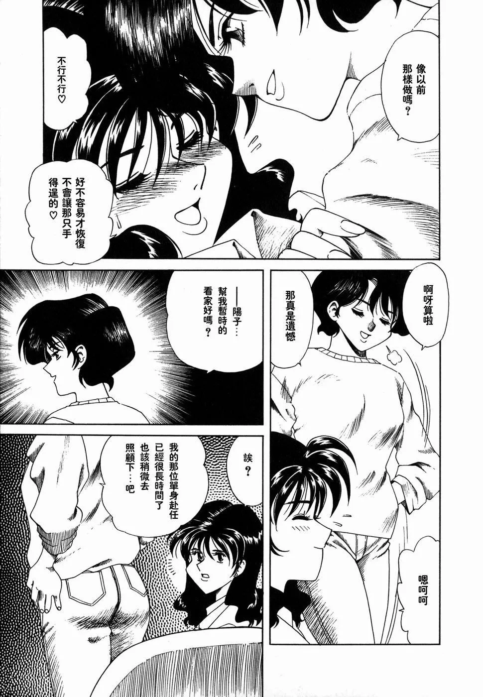 [津过元正][Ms.ハーフムーン][中文] - [津过元正][Ms.ハーフムーン][中文] - page 40