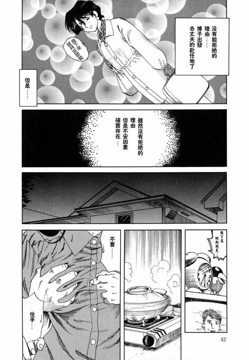 [津过元正][Ms.ハーフムーン][中文] - [津过元正][Ms.ハーフムーン][中文] - page 41