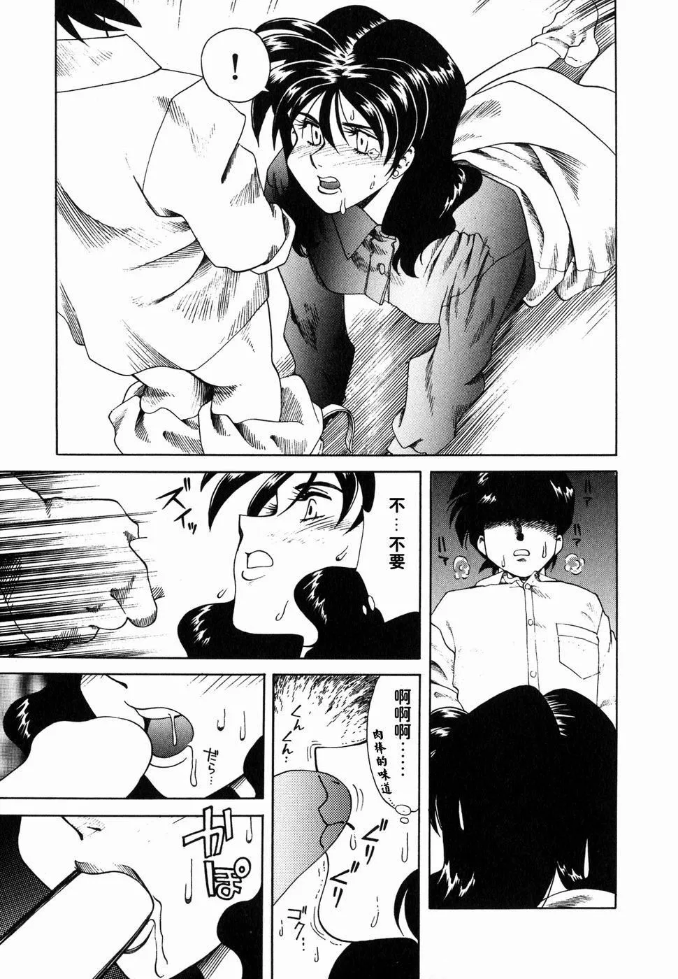 [津过元正][Ms.ハーフムーン][中文] - [津过元正][Ms.ハーフムーン][中文] - page 46