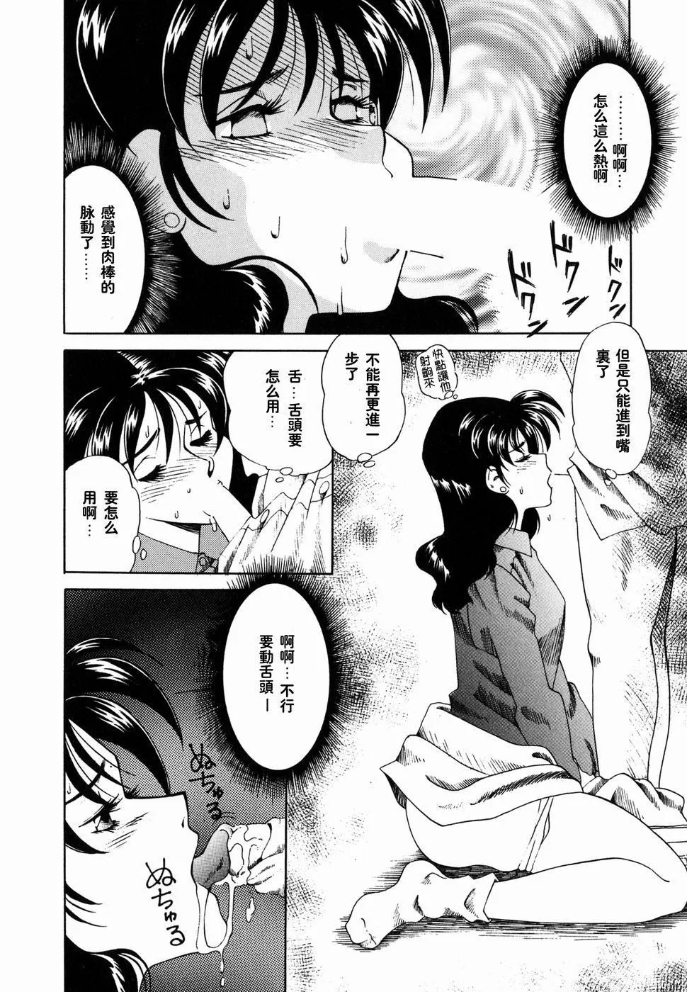 [津过元正][Ms.ハーフムーン][中文] - [津过元正][Ms.ハーフムーン][中文] - page 47