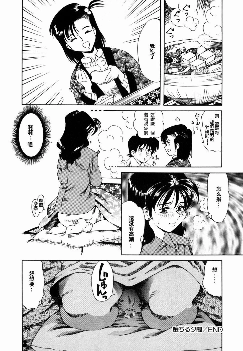 [津过元正][Ms.ハーフムーン][中文] - [津过元正][Ms.ハーフムーン][中文] - page 51