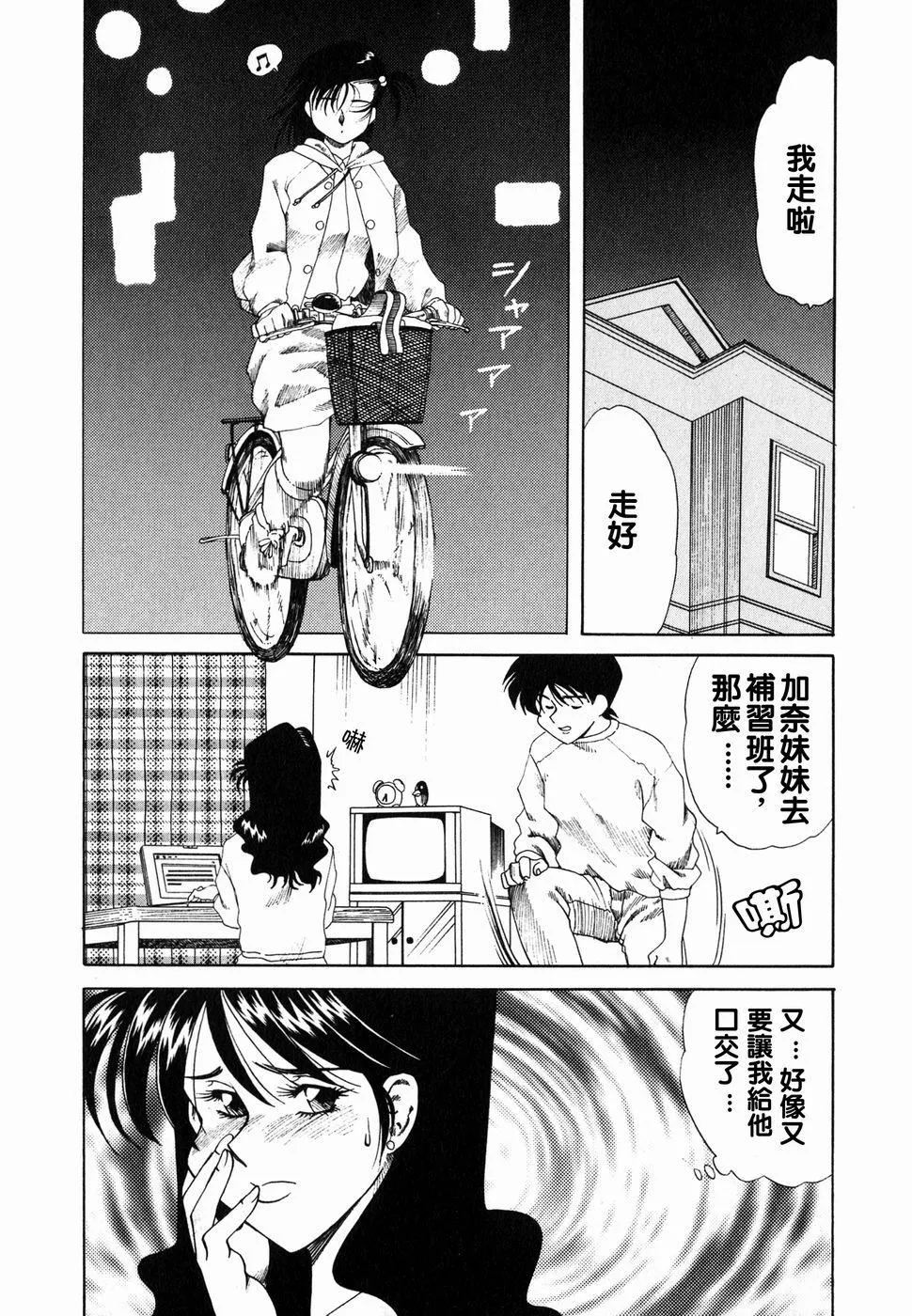 [津过元正][Ms.ハーフムーン][中文] - [津过元正][Ms.ハーフムーン][中文] - page 53