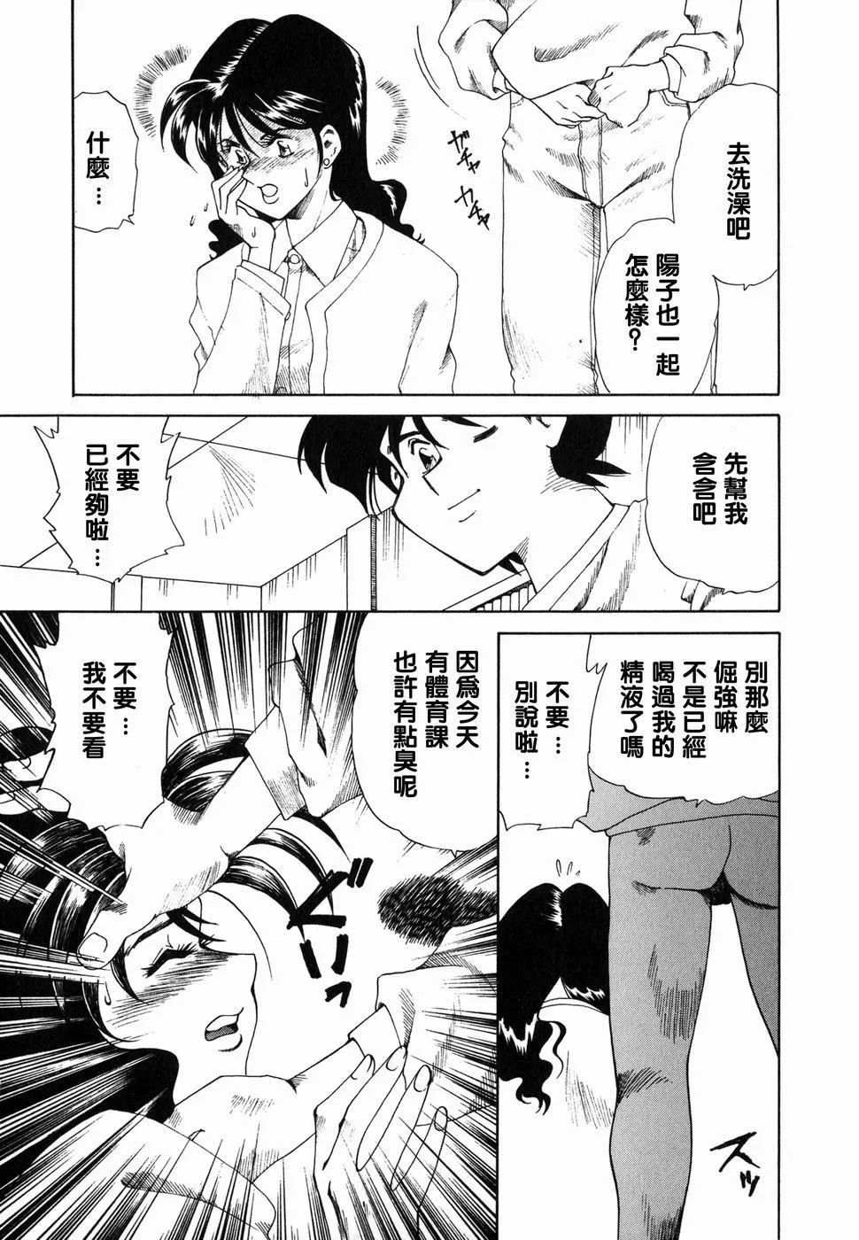 [津过元正][Ms.ハーフムーン][中文] - [津过元正][Ms.ハーフムーン][中文] - page 54