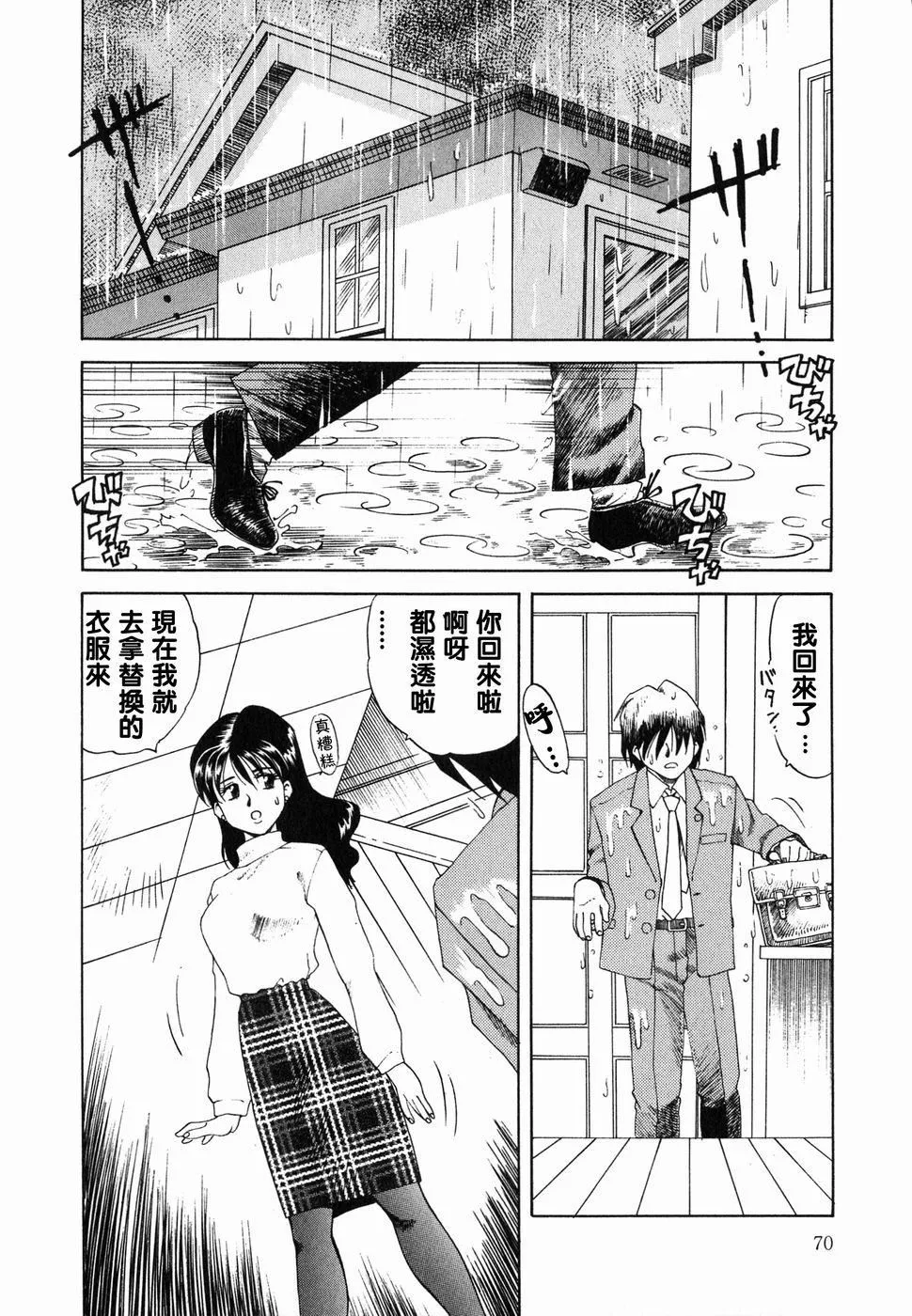 [津过元正][Ms.ハーフムーン][中文] - [津过元正][Ms.ハーフムーン][中文] - page 69
