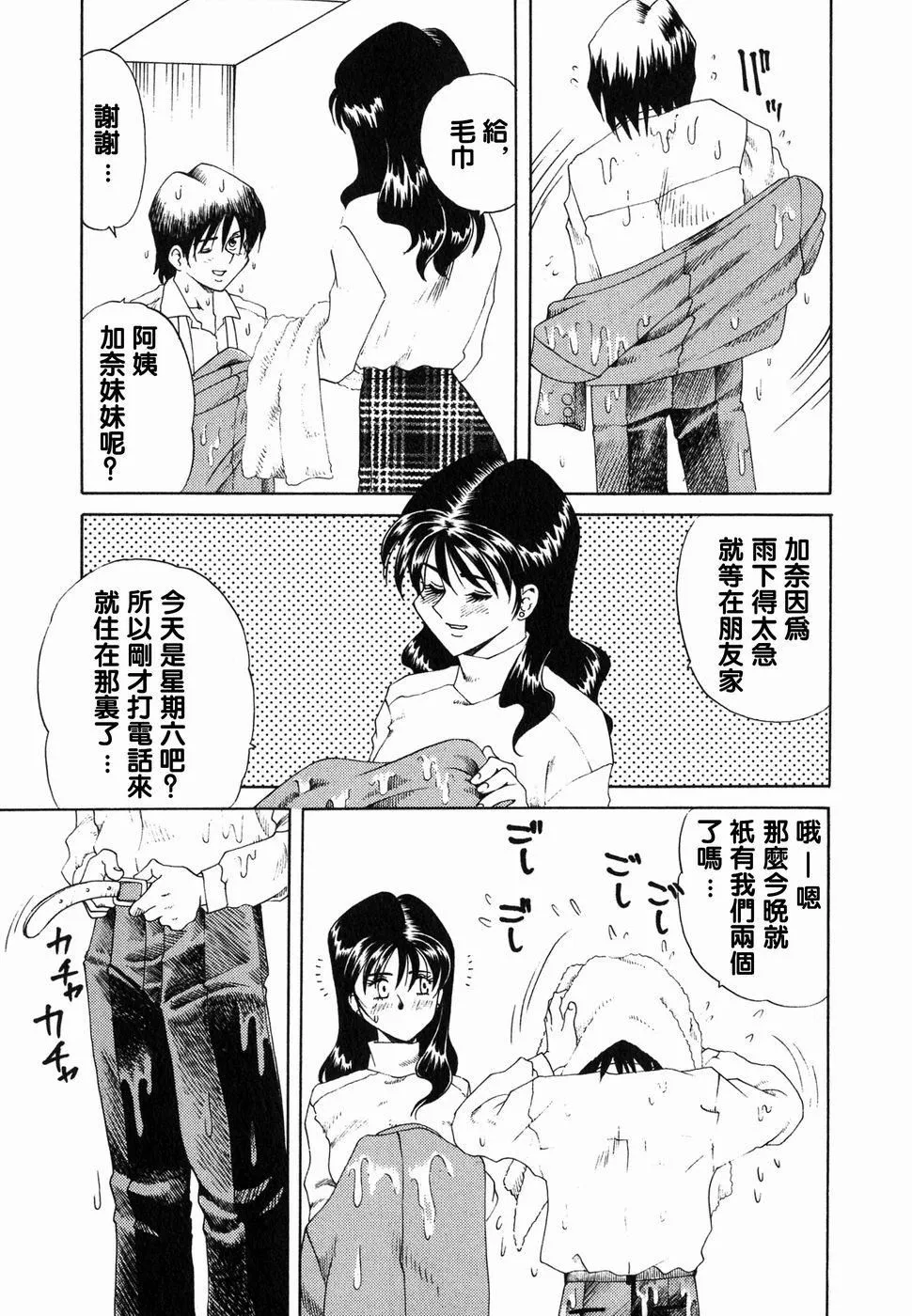 [津过元正][Ms.ハーフムーン][中文] - [津过元正][Ms.ハーフムーン][中文] - page 70