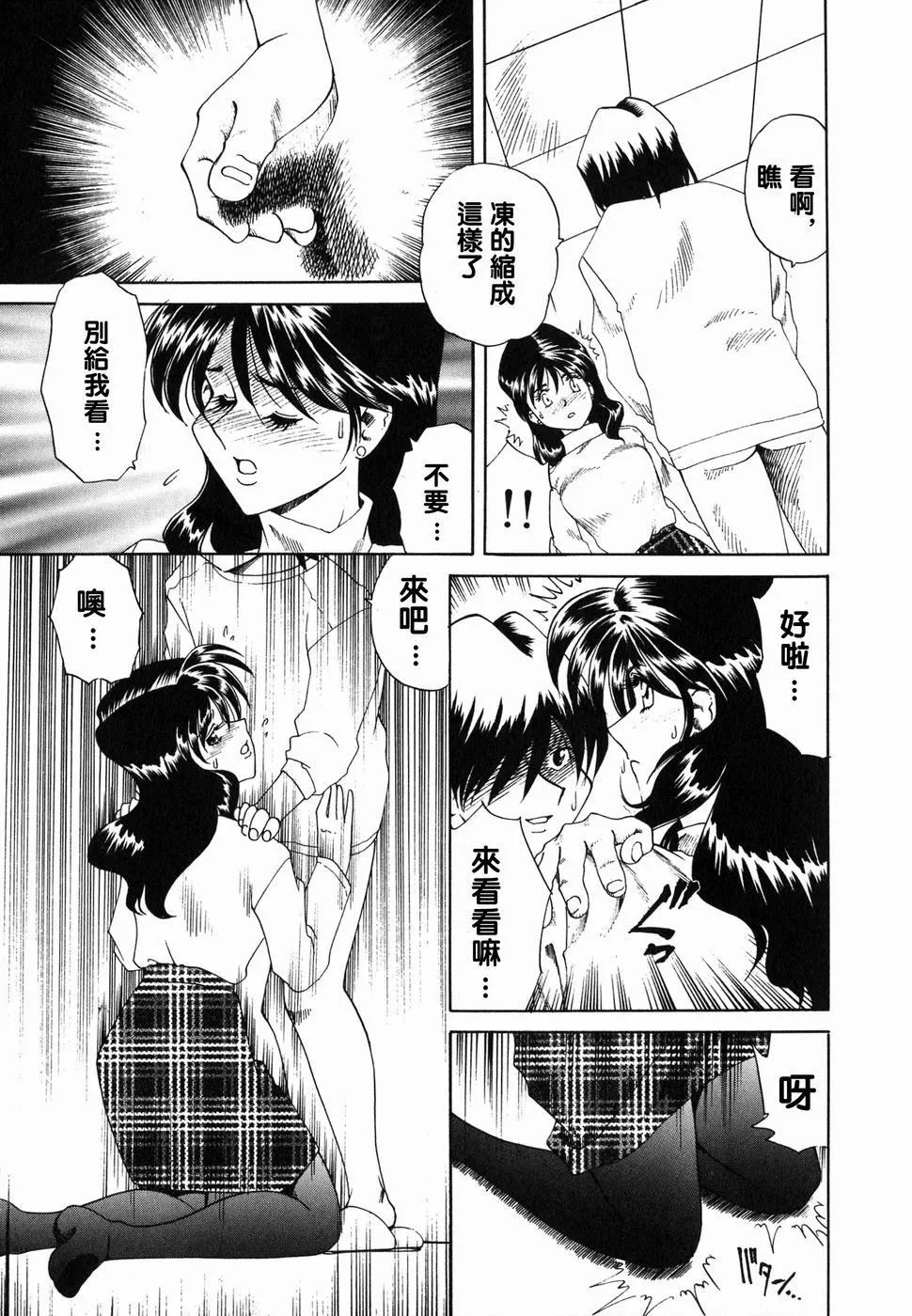 [津过元正][Ms.ハーフムーン][中文] - [津过元正][Ms.ハーフムーン][中文] - page 72