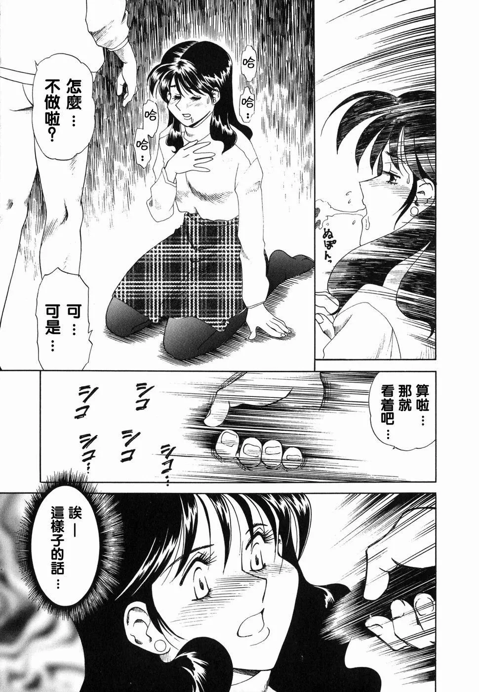 [津过元正][Ms.ハーフムーン][中文] - [津过元正][Ms.ハーフムーン][中文] - page 75