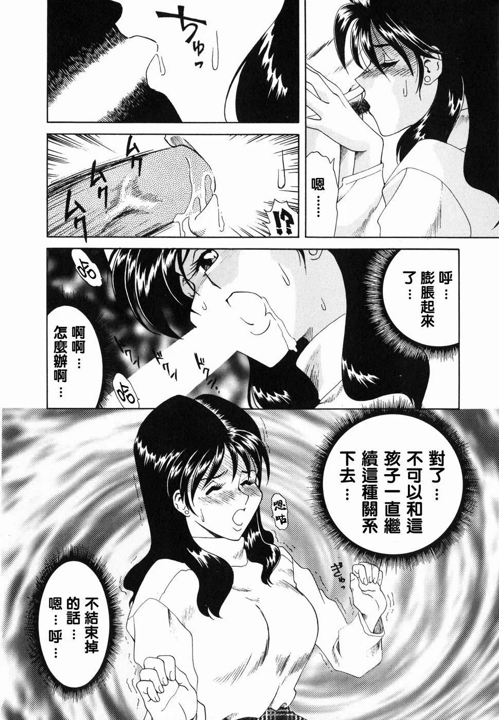 [津过元正][Ms.ハーフムーン][中文] - [津过元正][Ms.ハーフムーン][中文] - page 76