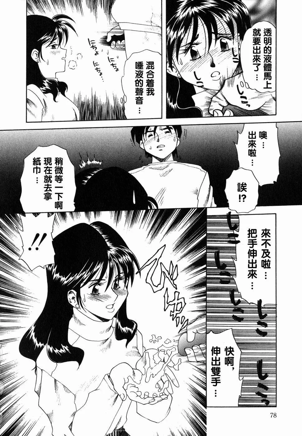 [津过元正][Ms.ハーフムーン][中文] - [津过元正][Ms.ハーフムーン][中文] - page 77
