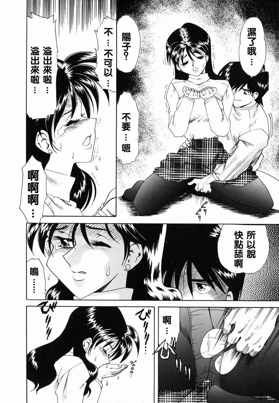 [津过元正][Ms.ハーフムーン][中文] - [津过元正][Ms.ハーフムーン][中文] - page 79