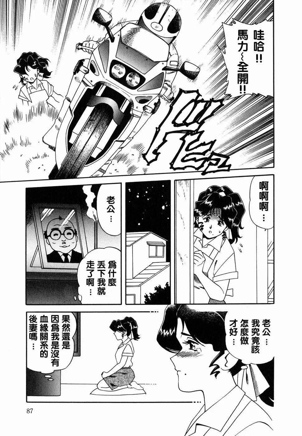 [津过元正][Ms.ハーフムーン][中文] - [津过元正][Ms.ハーフムーン][中文] - page 86