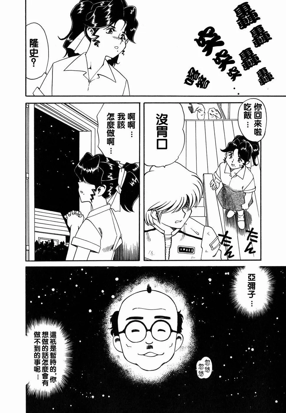 [津过元正][Ms.ハーフムーン][中文] - [津过元正][Ms.ハーフムーン][中文] - page 87