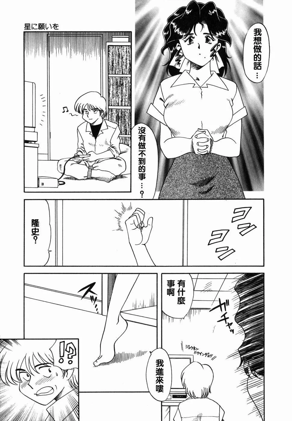 [津过元正][Ms.ハーフムーン][中文] - [津过元正][Ms.ハーフムーン][中文] - page 88