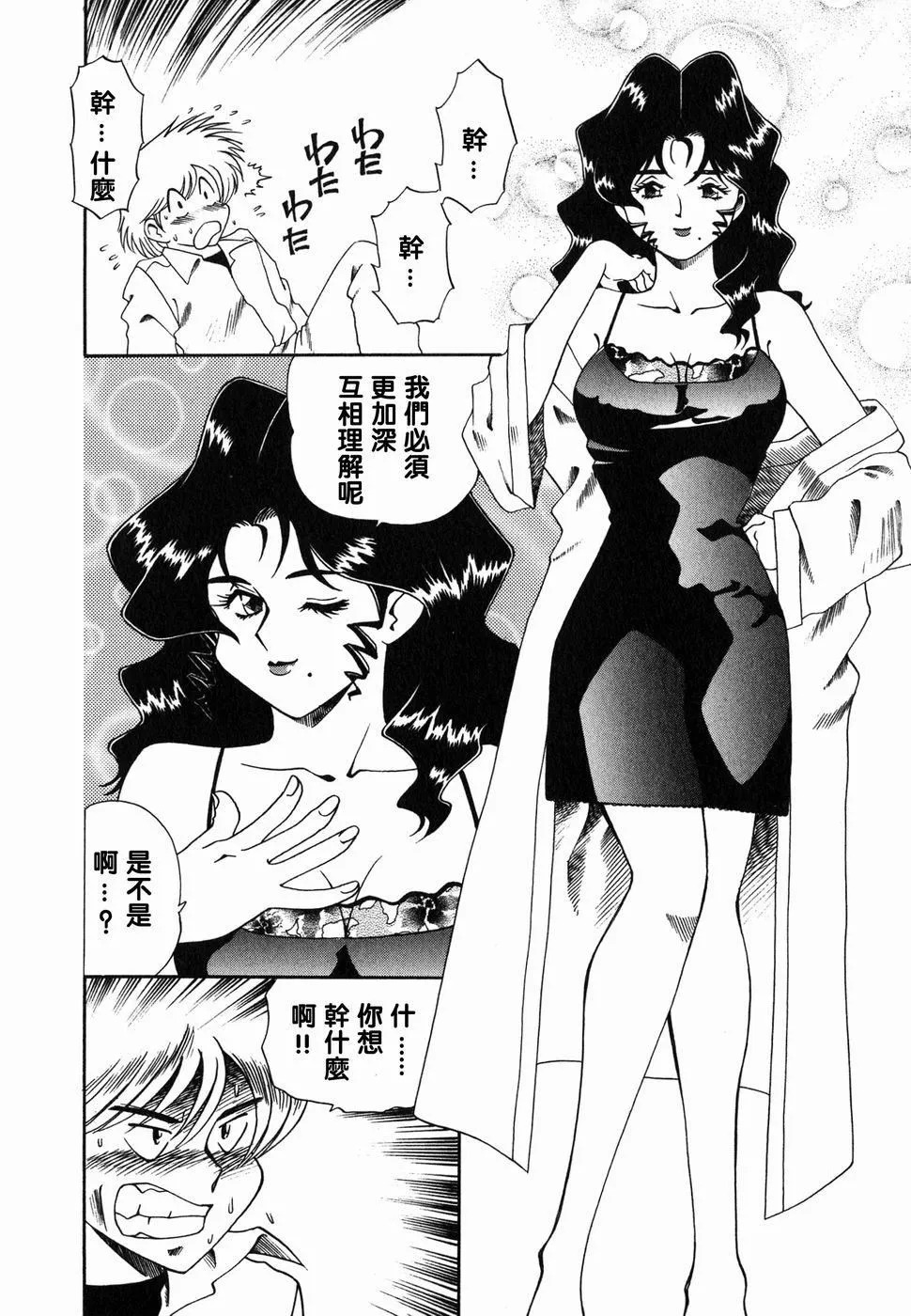 [津过元正][Ms.ハーフムーン][中文] - [津过元正][Ms.ハーフムーン][中文] - page 89