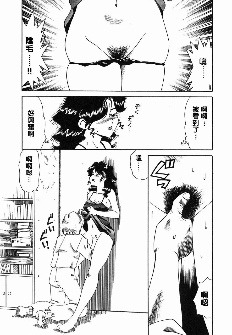 [津过元正][Ms.ハーフムーン][中文] - [津过元正][Ms.ハーフムーン][中文] - page 91