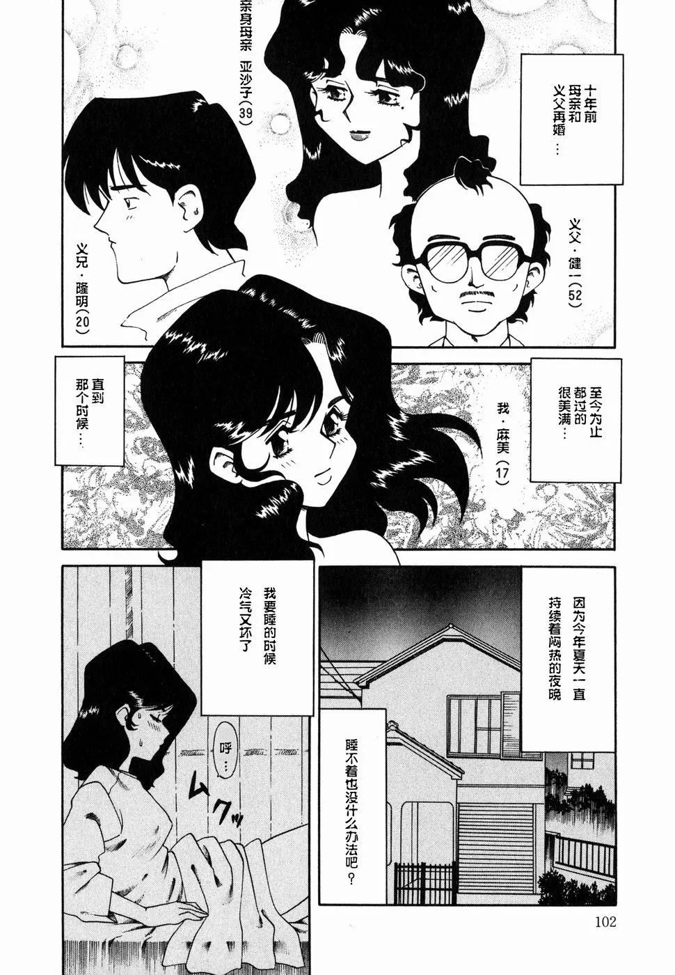 [津过元正][Ms.ハーフムーン][中文] - [津过元正][Ms.ハーフムーン][中文] - page 101
