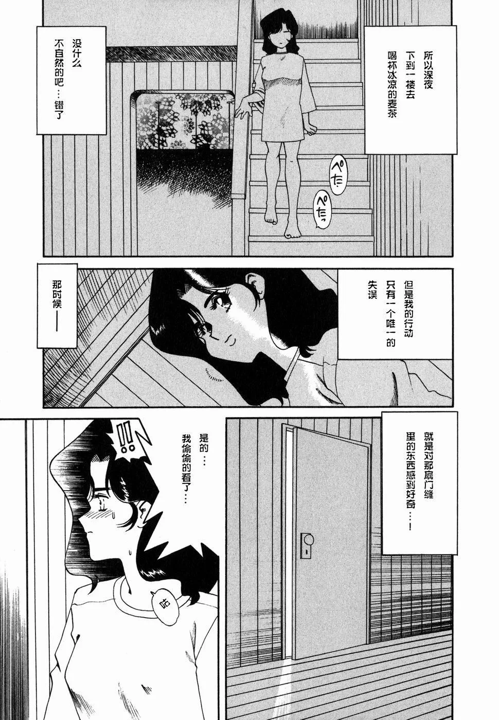 [津过元正][Ms.ハーフムーン][中文] - [津过元正][Ms.ハーフムーン][中文] - page 102