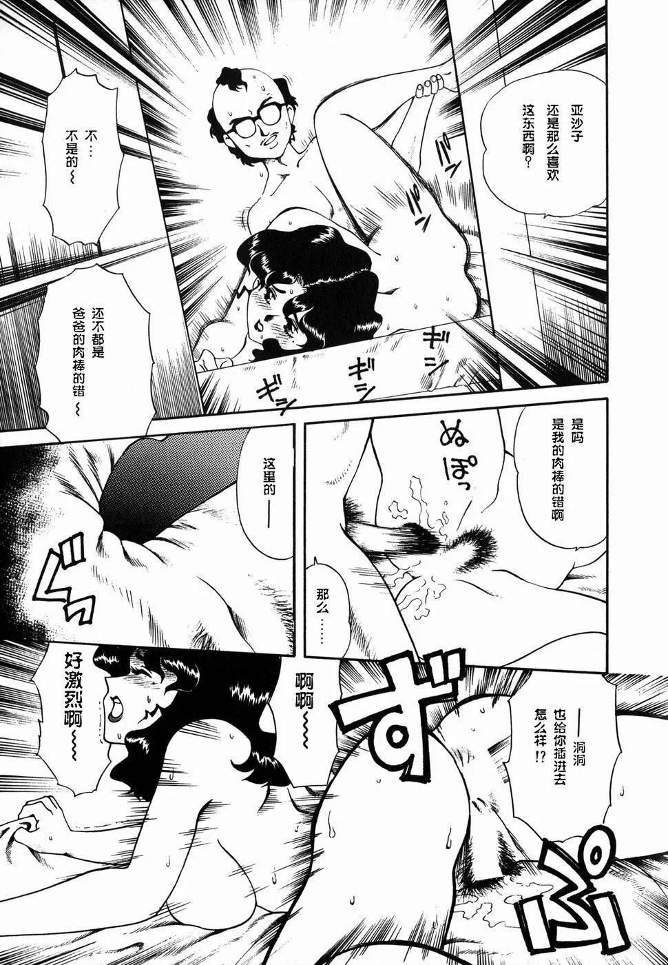 [津过元正][Ms.ハーフムーン][中文] - [津过元正][Ms.ハーフムーン][中文] - page 104