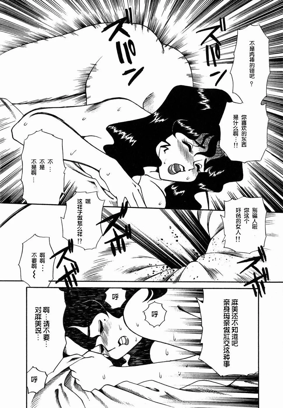 [津过元正][Ms.ハーフムーン][中文] - [津过元正][Ms.ハーフムーン][中文] - page 105