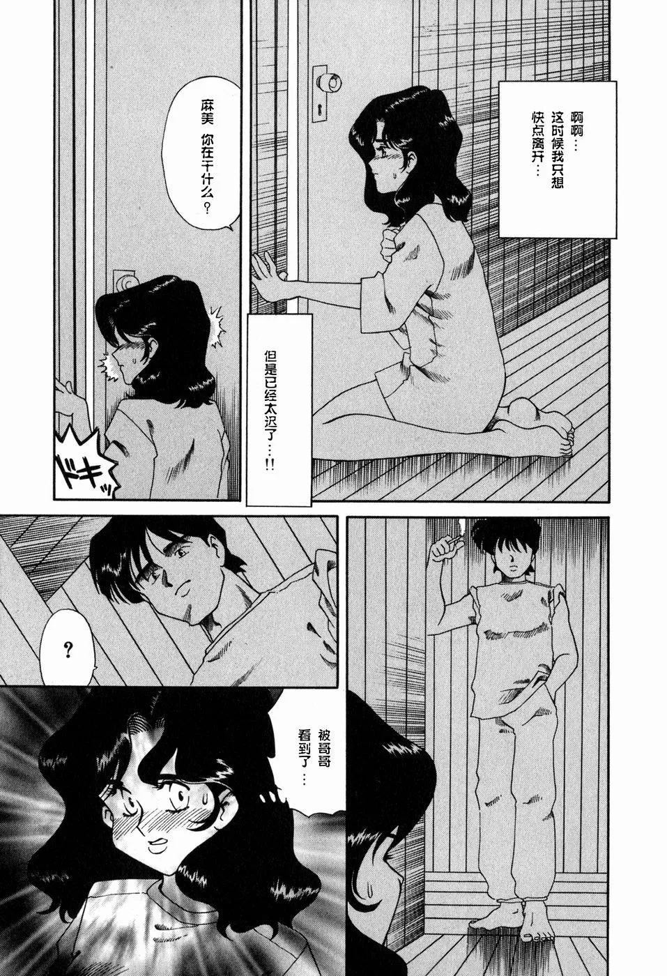 [津过元正][Ms.ハーフムーン][中文] - [津过元正][Ms.ハーフムーン][中文] - page 106