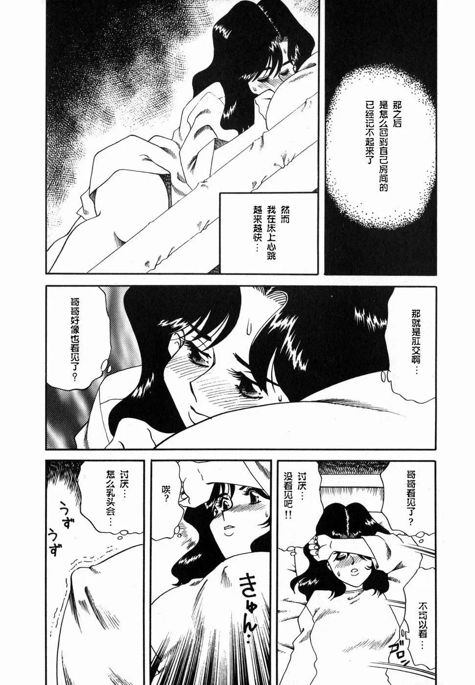 [津过元正][Ms.ハーフムーン][中文] - [津过元正][Ms.ハーフムーン][中文] - page 107