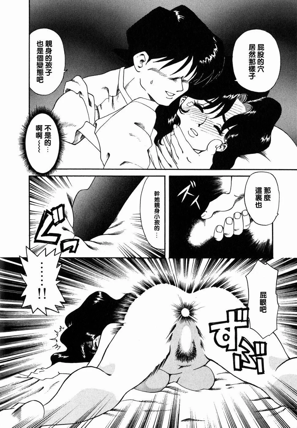 [津过元正][Ms.ハーフムーン][中文] - [津过元正][Ms.ハーフムーン][中文] - page 113