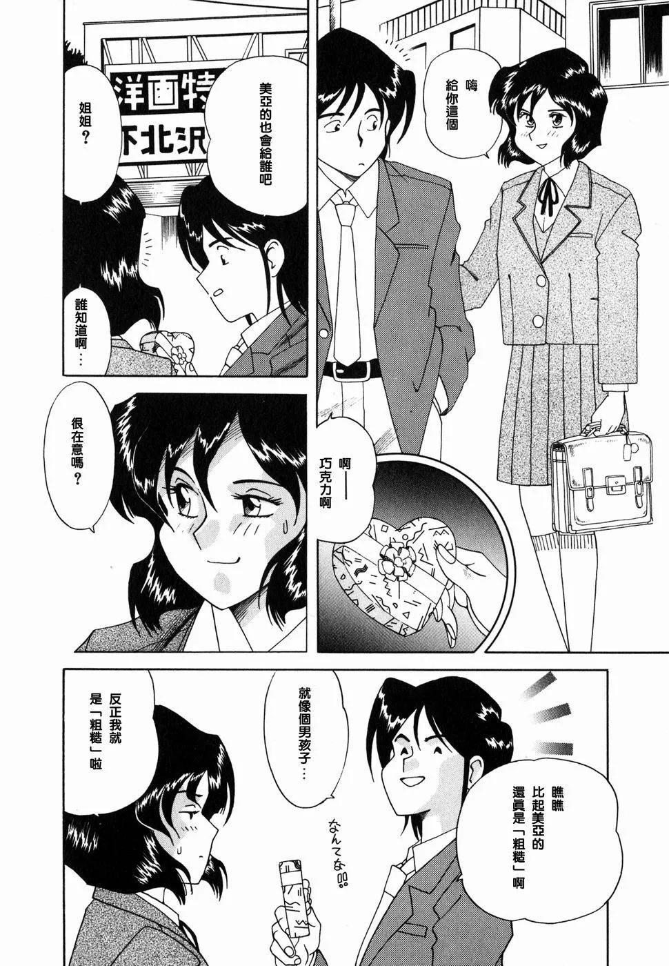 [津过元正][Ms.ハーフムーン][中文] - [津过元正][Ms.ハーフムーン][中文] - page 117
