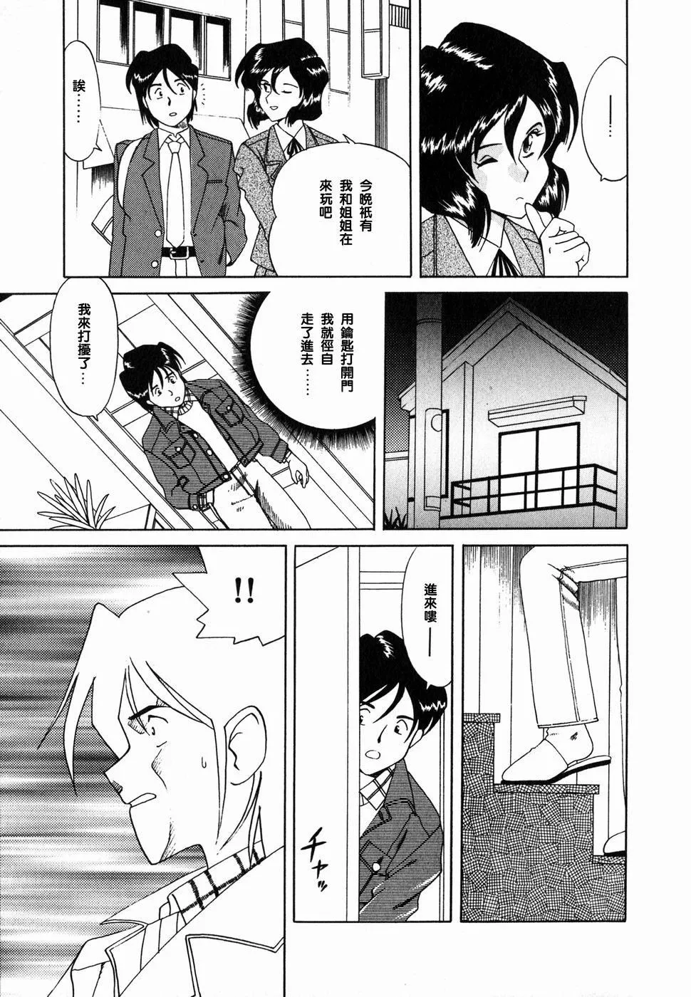 [津过元正][Ms.ハーフムーン][中文] - [津过元正][Ms.ハーフムーン][中文] - page 118