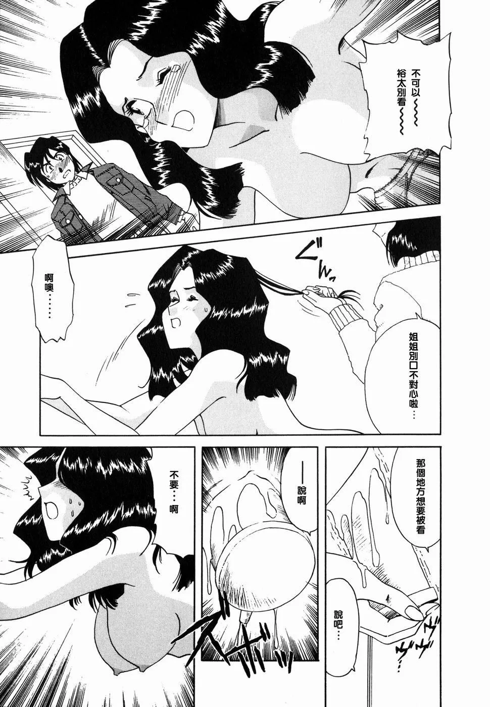[津过元正][Ms.ハーフムーン][中文] - [津过元正][Ms.ハーフムーン][中文] - page 120