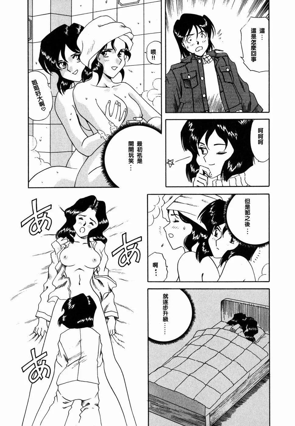 [津过元正][Ms.ハーフムーン][中文] - [津过元正][Ms.ハーフムーン][中文] - page 121