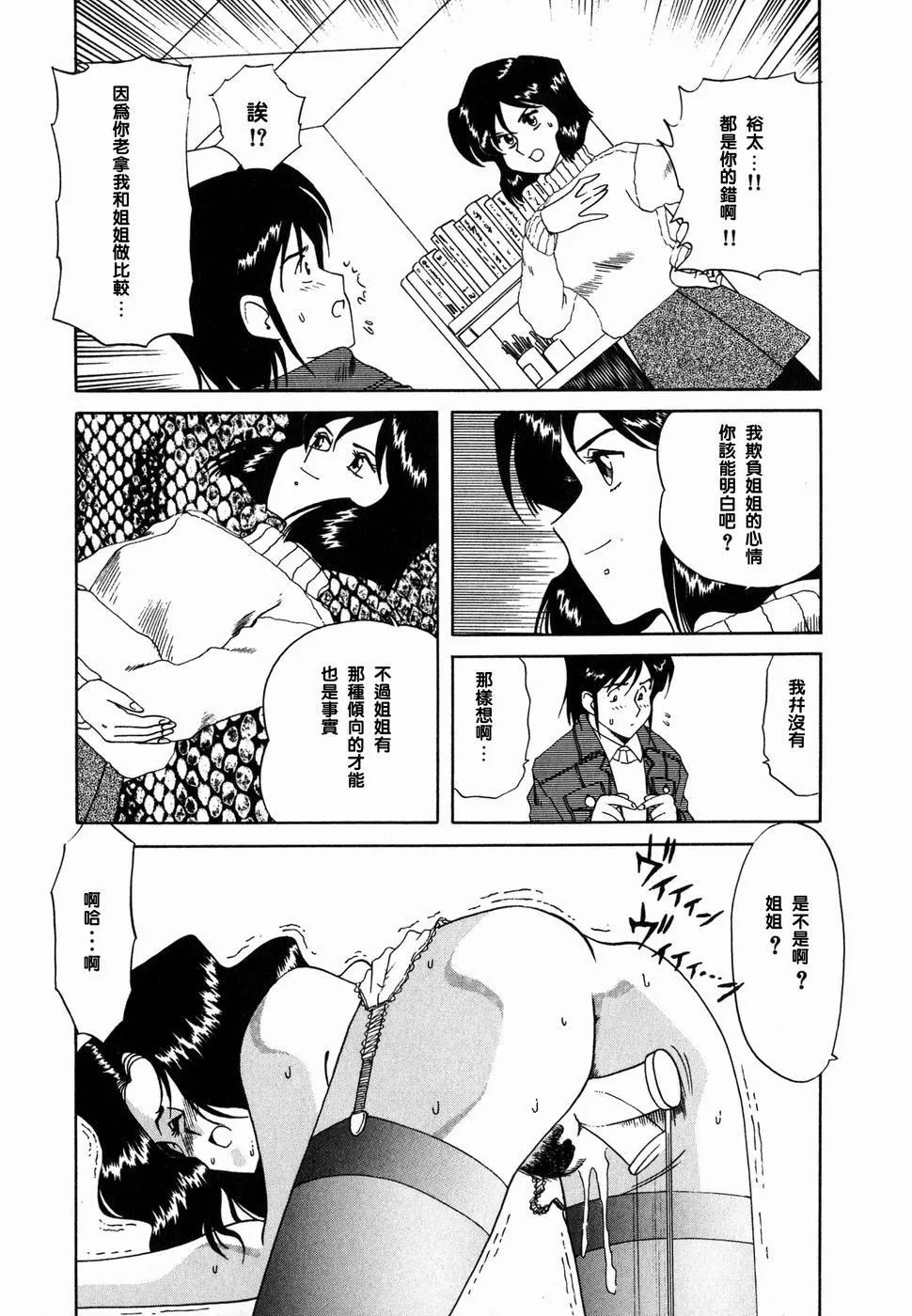 [津过元正][Ms.ハーフムーン][中文] - [津过元正][Ms.ハーフムーン][中文] - page 122