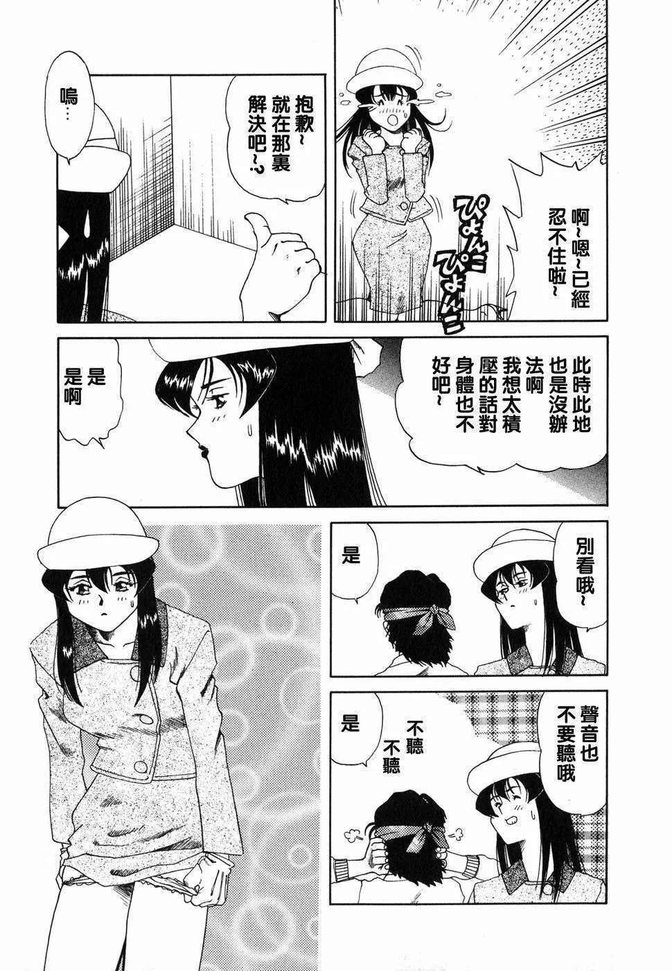 [津过元正][Ms.ハーフムーン][中文] - [津过元正][Ms.ハーフムーン][中文] - page 134