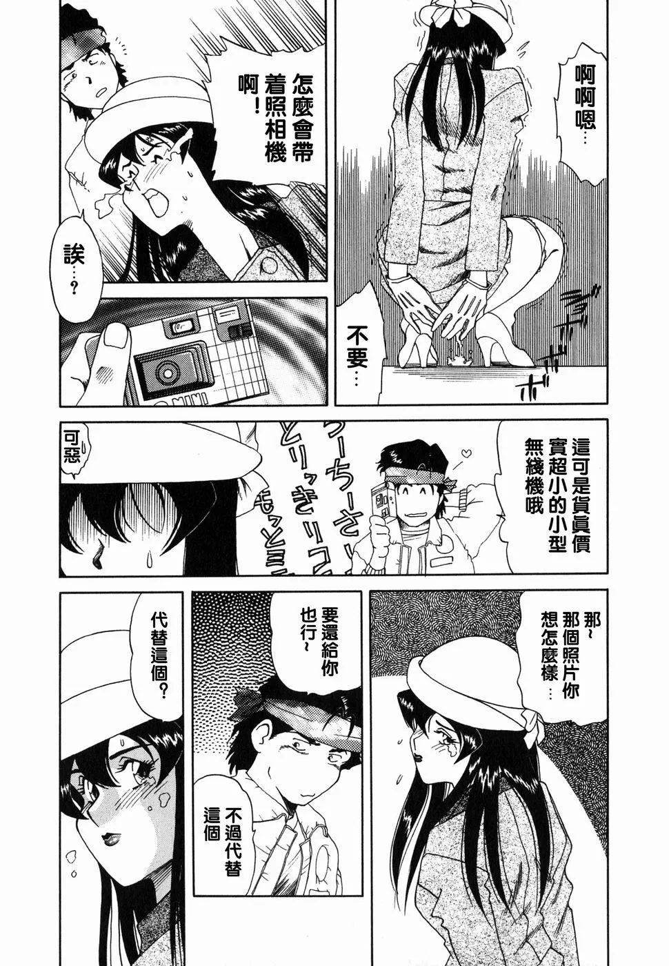 [津过元正][Ms.ハーフムーン][中文] - [津过元正][Ms.ハーフムーン][中文] - page 137