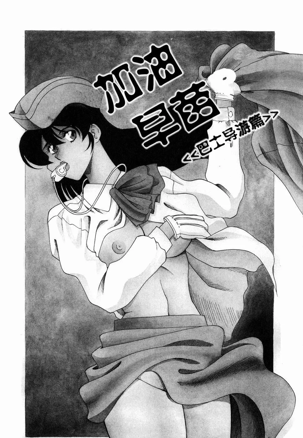[津过元正][Ms.ハーフムーン][中文] - [津过元正][Ms.ハーフムーン][中文] - page 148