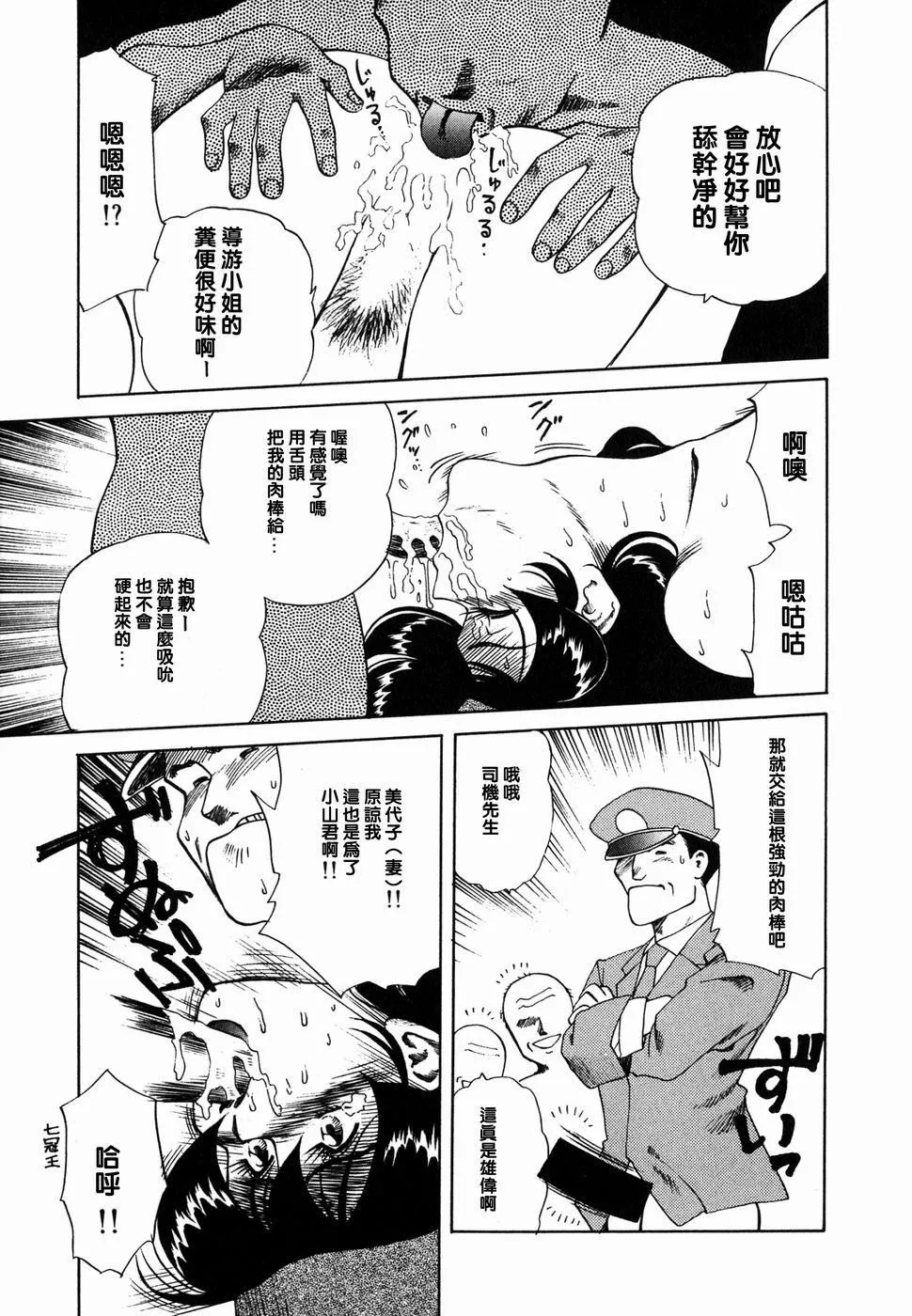 [津过元正][Ms.ハーフムーン][中文] - [津过元正][Ms.ハーフムーン][中文] - page 158