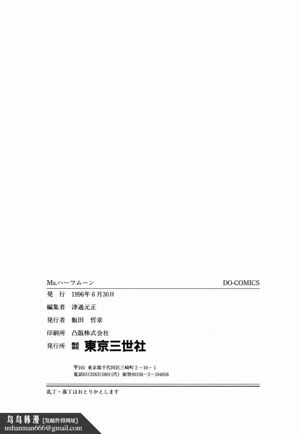 [津过元正][Ms.ハーフムーン][中文] - [津过元正][Ms.ハーフムーン][中文] - page 166