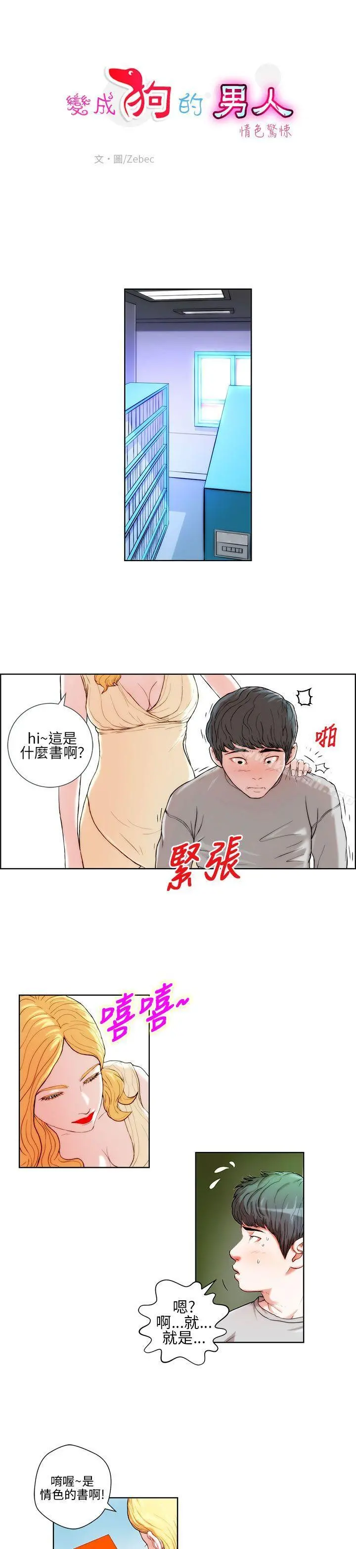 变成狗的男人 - 第1话 - page 7