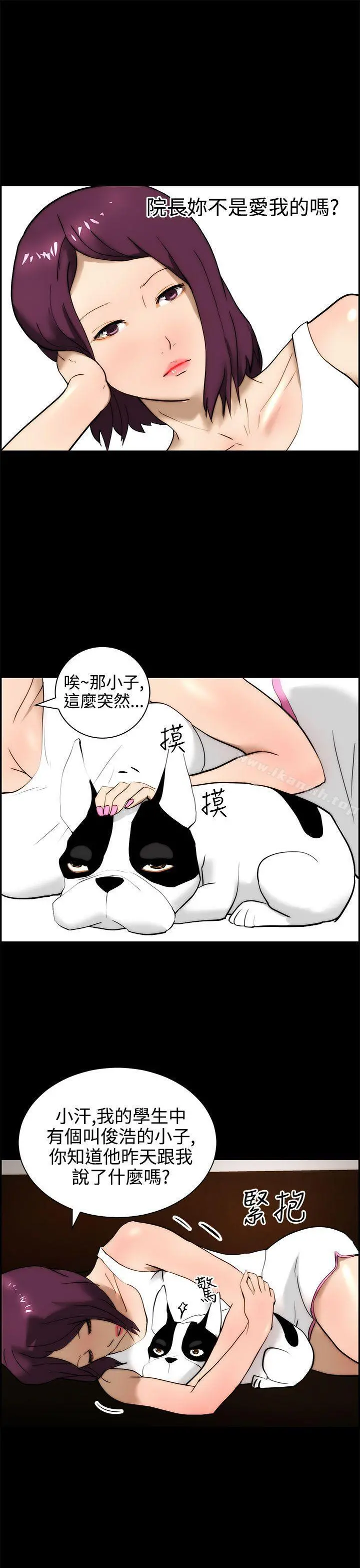 变成狗的男人 - 第14话 - page 21