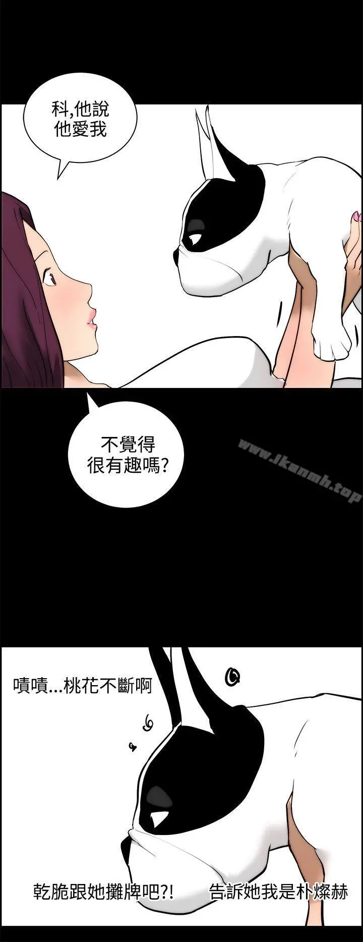 变成狗的男人 - 第14话 - page 22
