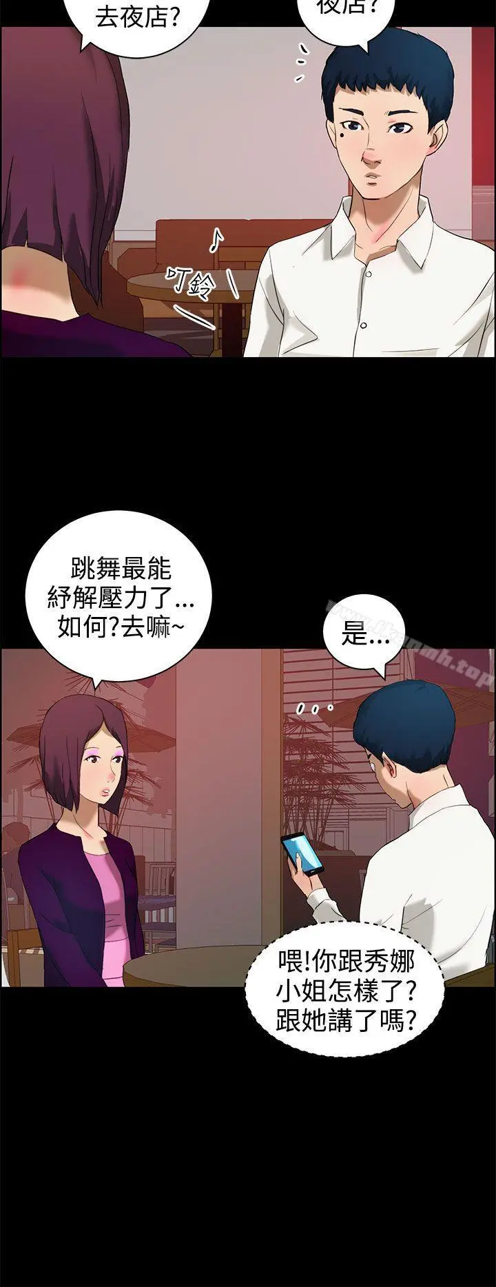 变成狗的男人 - 第12话 - page 4