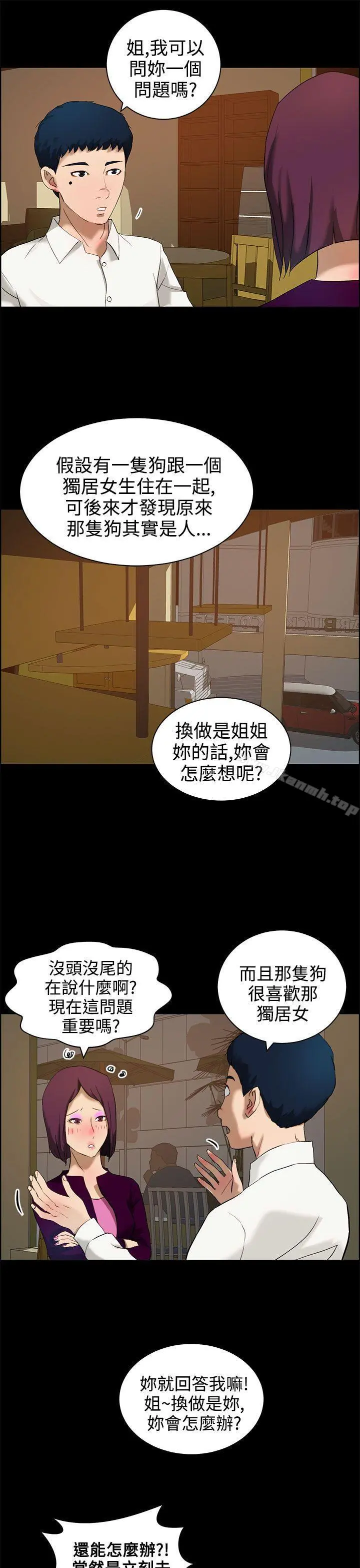 变成狗的男人 - 第12话 - page 5