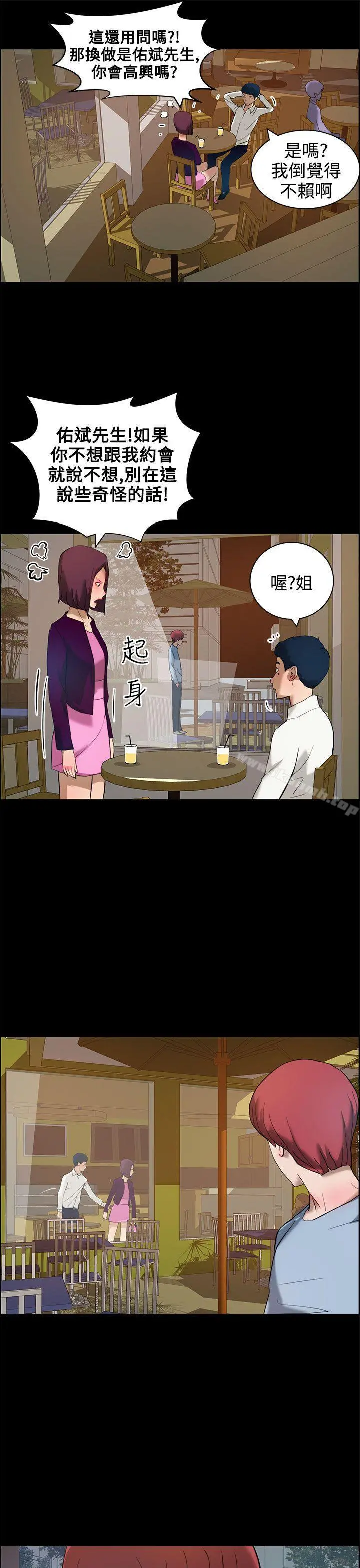 变成狗的男人 - 第12话 - page 7
