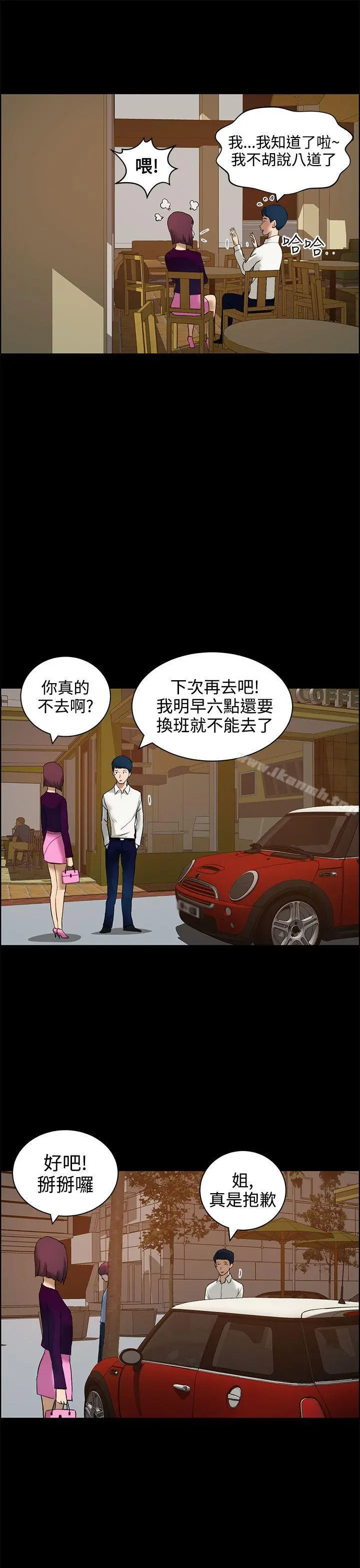 变成狗的男人 - 第12话 - page 11