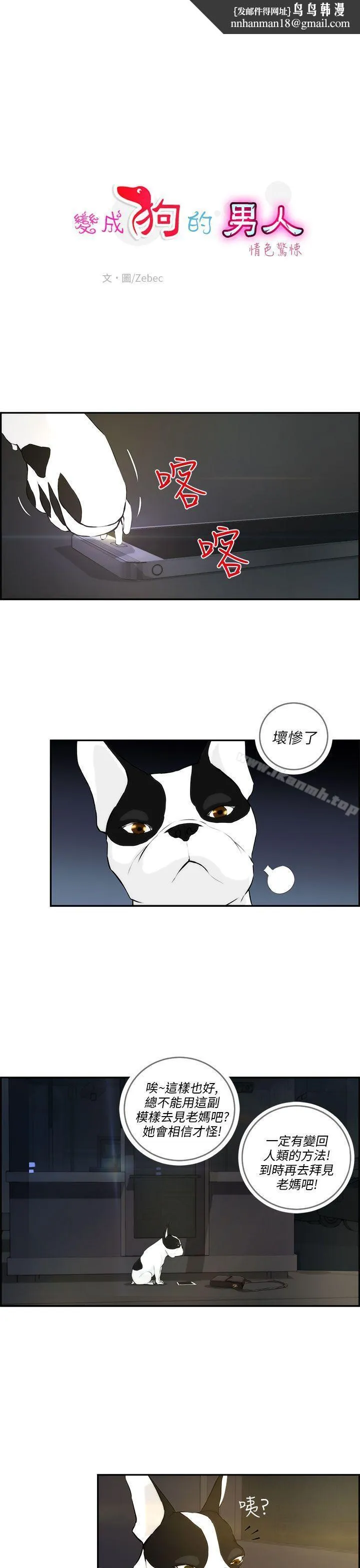 变成狗的男人 - 第3话 - page 1