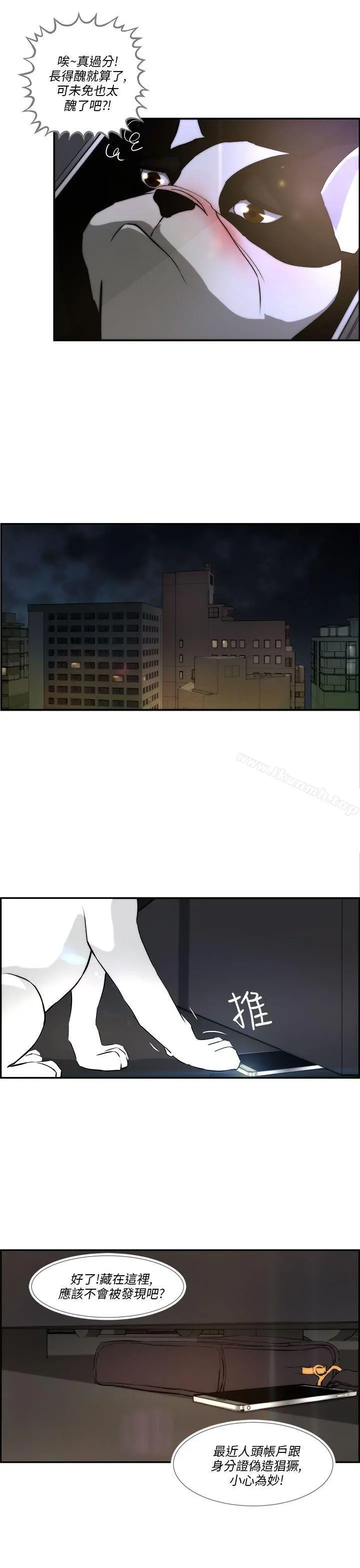 变成狗的男人 - 第3话 - page 3
