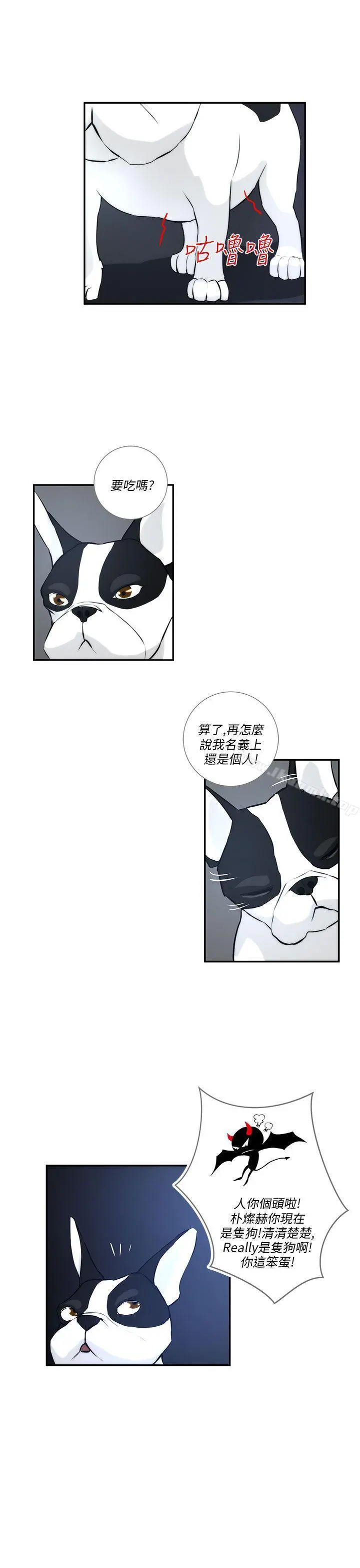 变成狗的男人 - 第3话 - page 11
