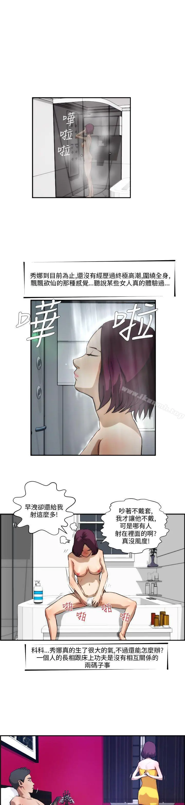 变成狗的男人 - 第3话 - page 25