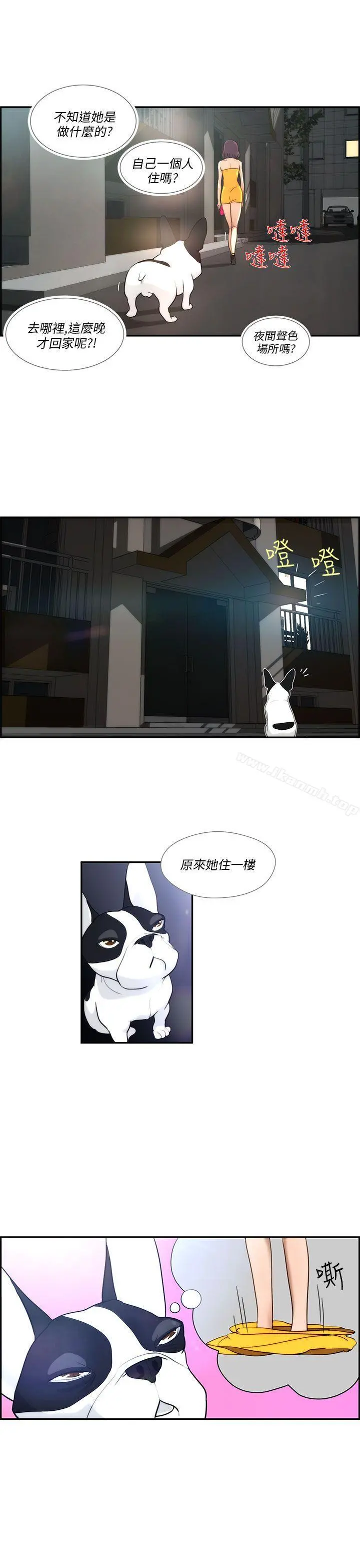 变成狗的男人 - 第4话 - page 3