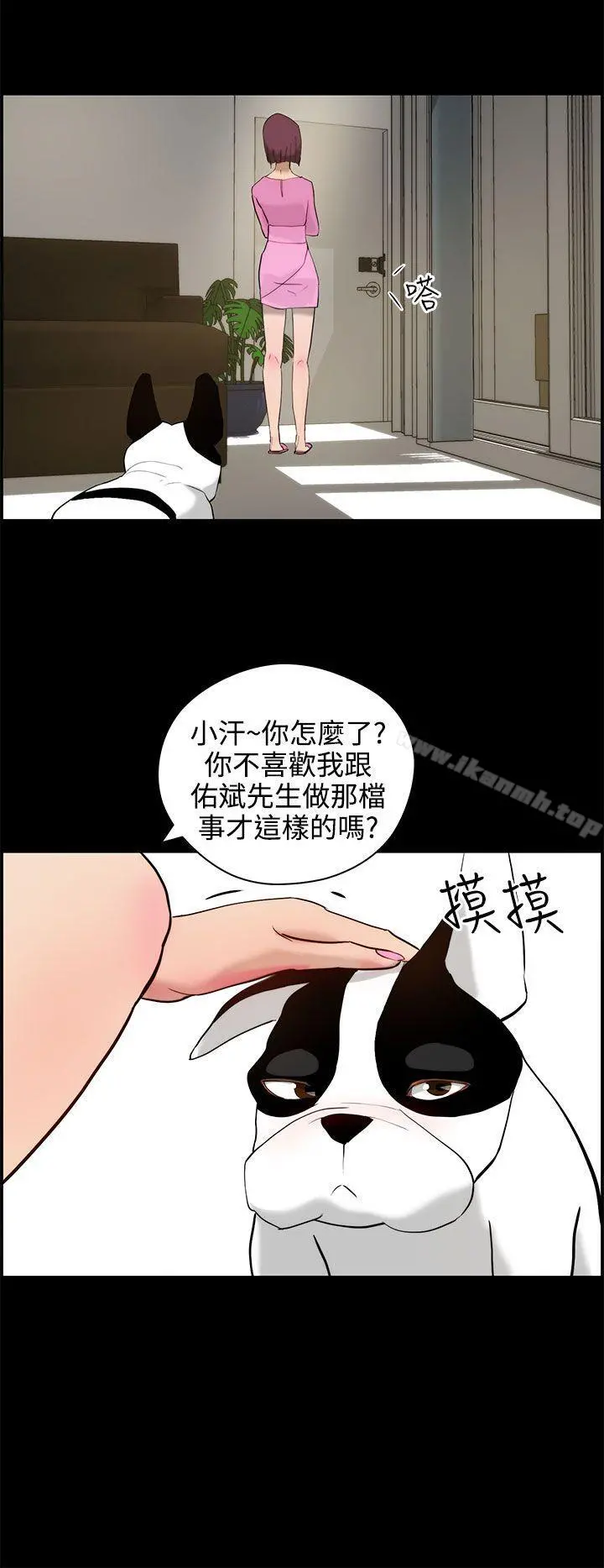 变成狗的男人 - 第11话 - page 8