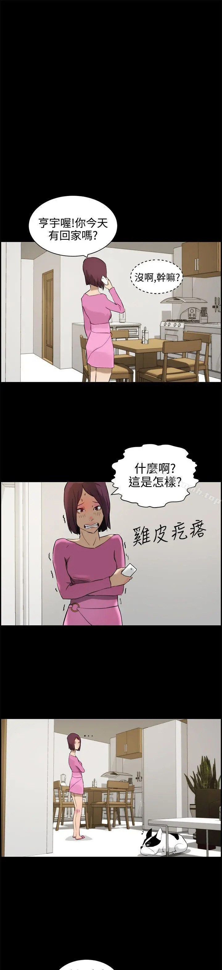 变成狗的男人 - 第11话 - page 11